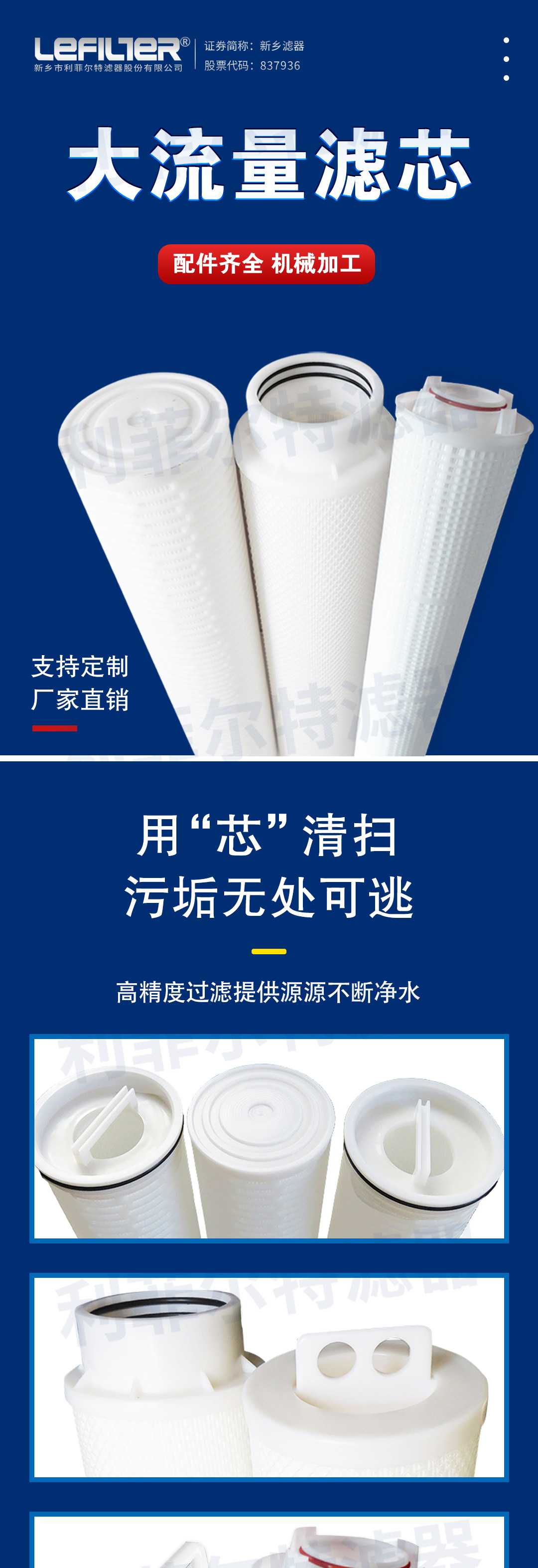 大流量滤芯+水印_01