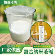 复合纳米液碱污泥减量液碱污水处理重金属去除PH调节剂反渗透脱硫