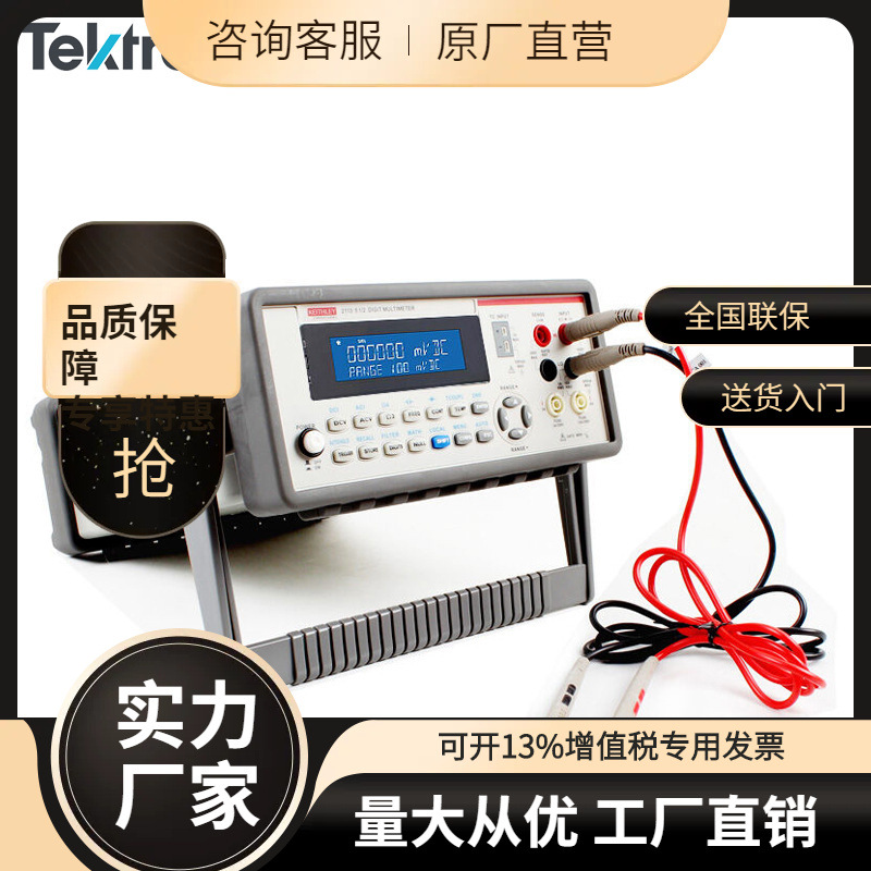 议价Tektronix泰克吉时利五位半台式USB数字万用表2110-220 原。