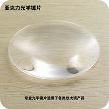 大尺寸大直径亚克力光学镜片透镜凸面镜定制加工可用于不同产品