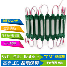 注塑模组led2835贴片 12V广告发光吸塑字模组高亮cob气膜灯模组