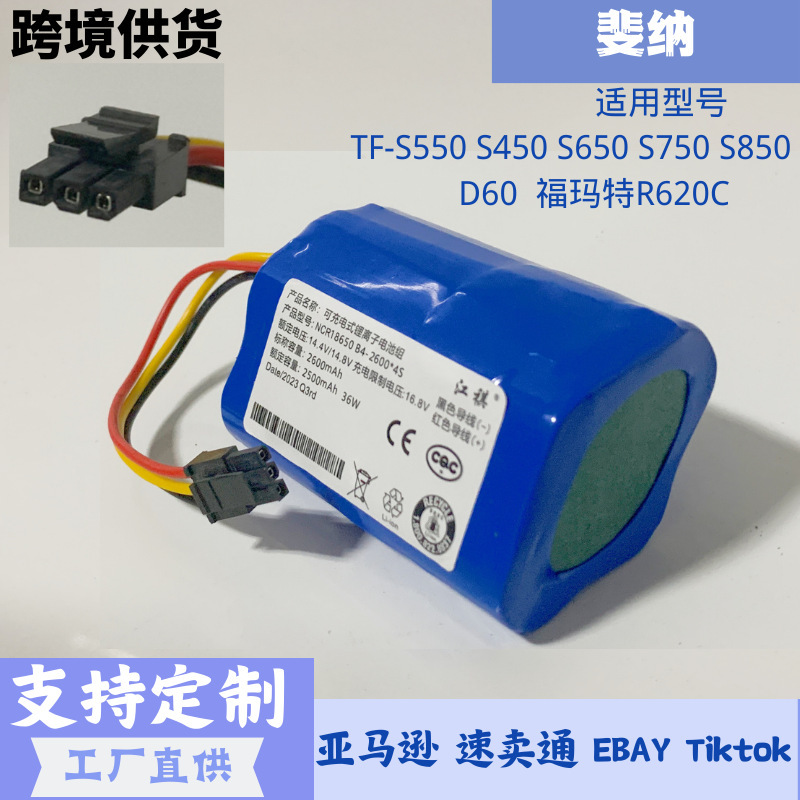 Applicable to Feina TF-880S S550 S65 D60 Fumat R620C sweeper vacuum cleaner battery