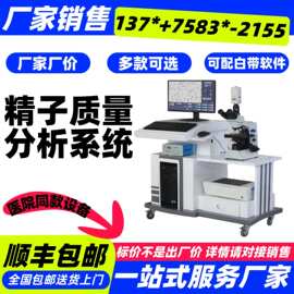 医用精子质量检测仪 显微精子影像工作站 精子活力检测仪医院用 7