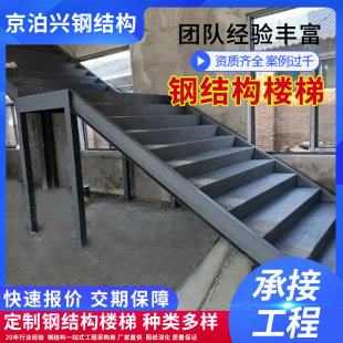 北京钢结构楼梯 钢结构厂家供应室外消防钢梯 室内旋转钢结构楼梯-阿里巴巴