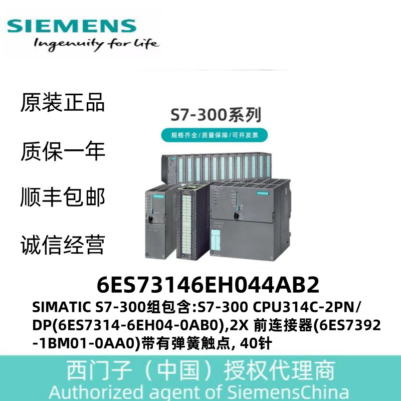 SIMATIC S7-300组包含:S7-300 CPU314C-2PN/DP(6ES7314-6EH04-0AB