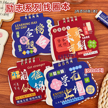 励志文字上翻线圈本学生便签本开学季奖励礼品文具笔记本小礼品