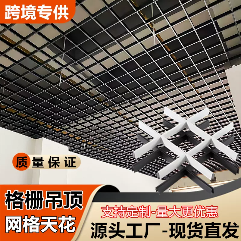 网红方格铝格栅吊顶简易自装天花板装饰材料葡萄架网格吊顶铁格栅