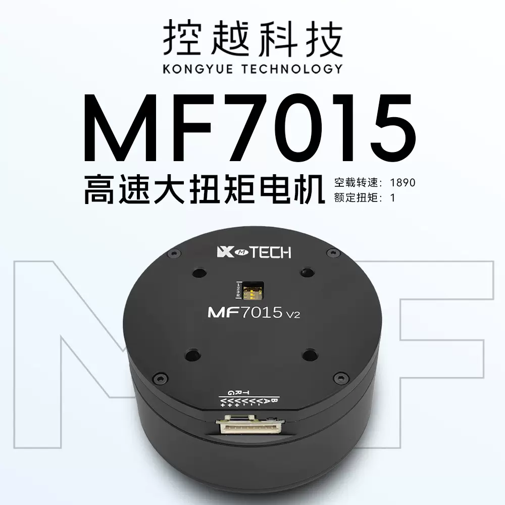 MF7015v2 直流伺服关节模组云台吊舱大扭矩电机厂家直销Foc驱动