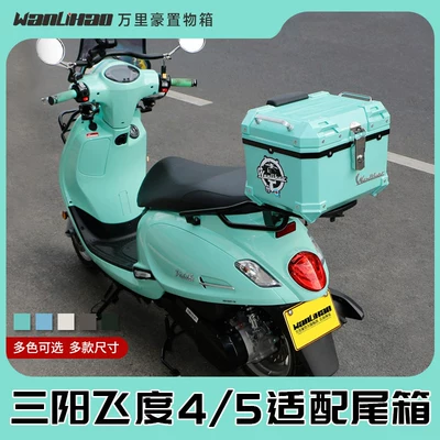 Motorcycle trunk: Wanlihao Sanyang Feidu 4/5