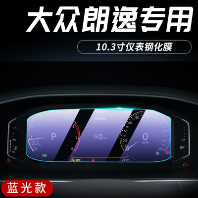 screen glass tempered film protective, Car interior film - 24-25-lavida-1025inch-instrument-blu-ray