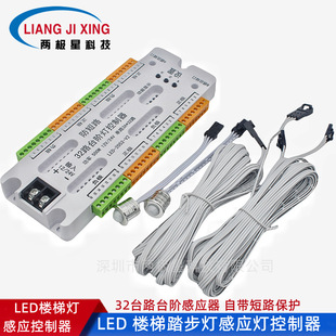 Led net red intelligent induction stair controller 32-way stair controller anti-short circuit LED step light controller