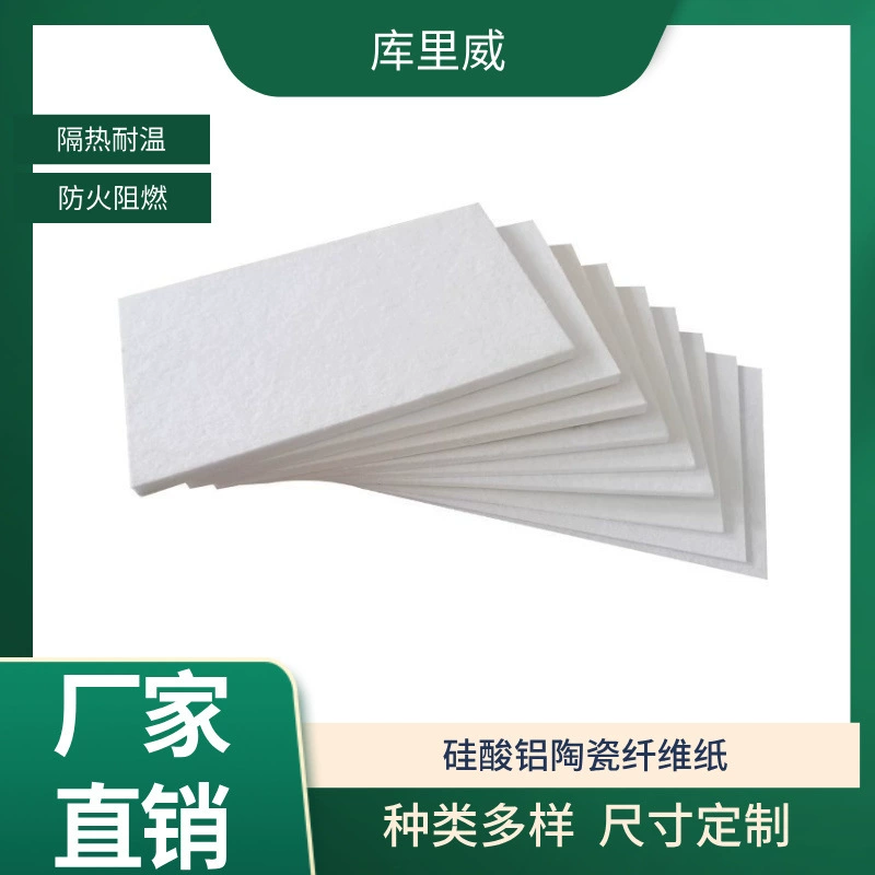 Алюминиево-силикатная керамическая волокнистая бумага высокотемпературная огнеизоляционная огнестойкая прокладка электрическая герметичная противопожарная изоляция волокно хлопок