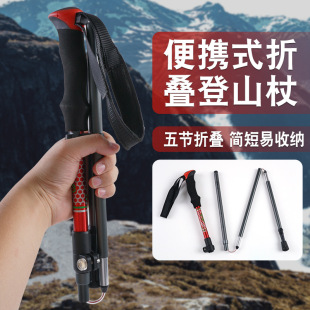 登山杖铝合金 折叠杖超轻伸缩拐仗 户外爬山徒步健走专业越野手杖-阿里巴巴