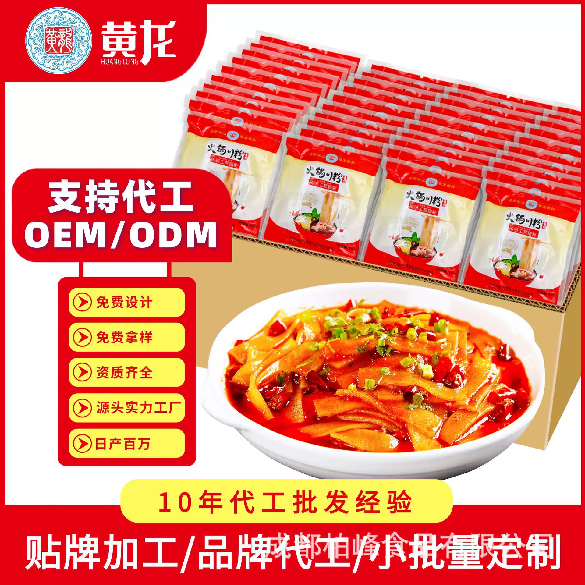 厂家批发 黄龙火锅川粉酸辣粉蕨根粉等各种粉条粉丝定制粉条商用