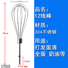 K9HX批發電動打蛋器配件攪拌頭和面棒打蛋棒 電鑽304不鏽鋼12線打