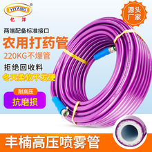 亿洋丰楠高压打药机管橡塑编织管农用柱塞泵喷雾管防爆耐磨pvc管