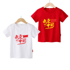 愛心中國兒童短袖T恤男童女童國慶表演服體恤純棉潮休閒小學生