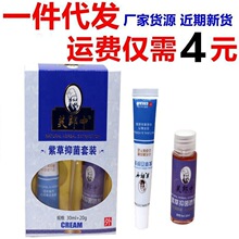 芙郎中紫草套装紫草百肤膏喷剂2合1成人皮肤外用软乳膏