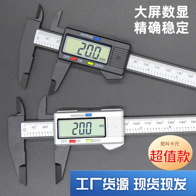 批发电子游标卡尺珠宝文玩测量工具工厂批发卡尺数显碳素卡尺 150