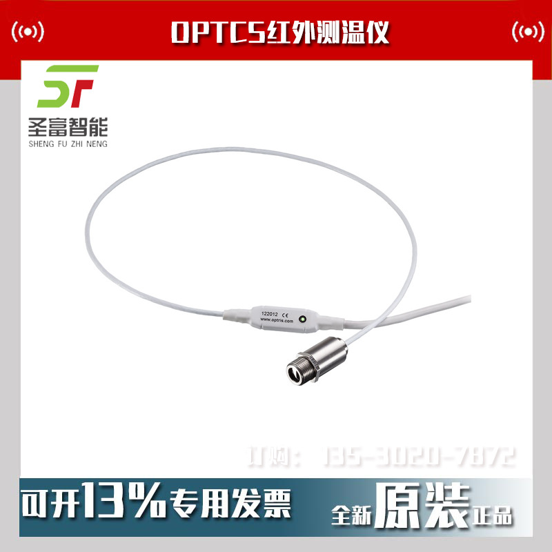 德国欧普士OPTCSMALT15SF0505在线式红外测温仪传感器探头