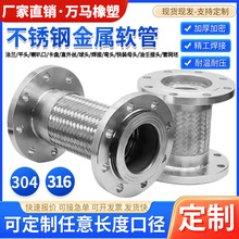 加工定制法兰金属软管工业蒸汽波纹管高温高压导热油编织金属软管