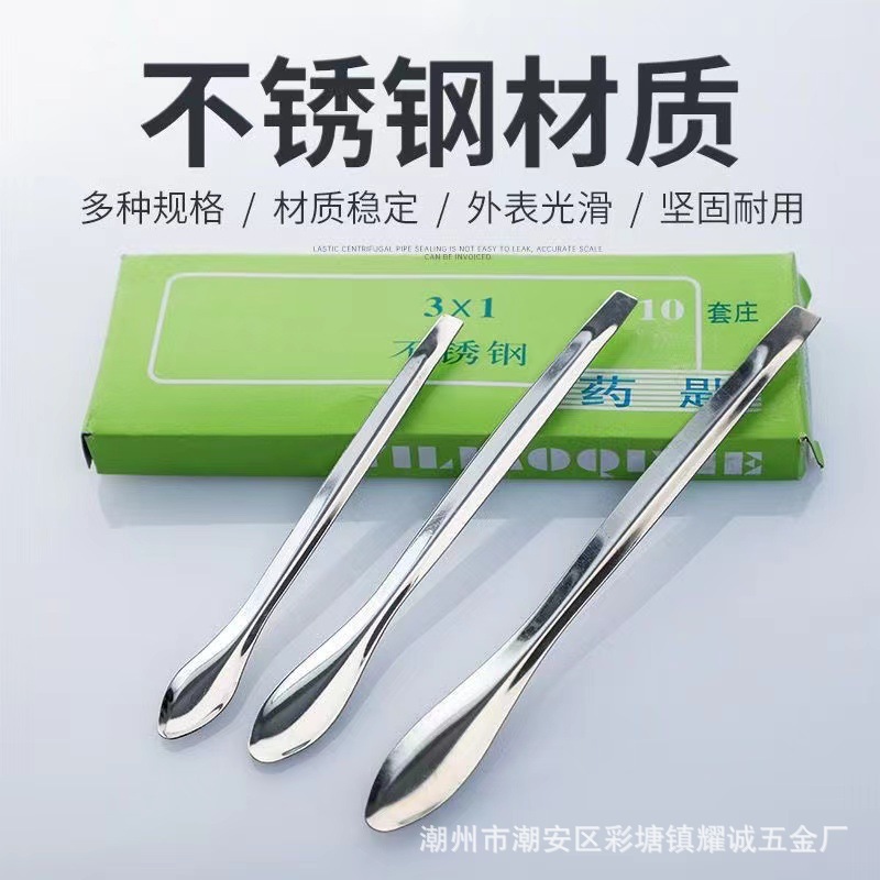 不锈钢芍药匙扁头双头药勺实验室耗器材用品微量勺子试剂勺样品勺