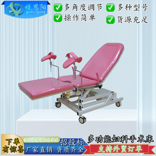 [Yue Siyang] Gynecological Electric Operating Table Pull-out Type Hidden Auxiliary Table Examination Bed Exit