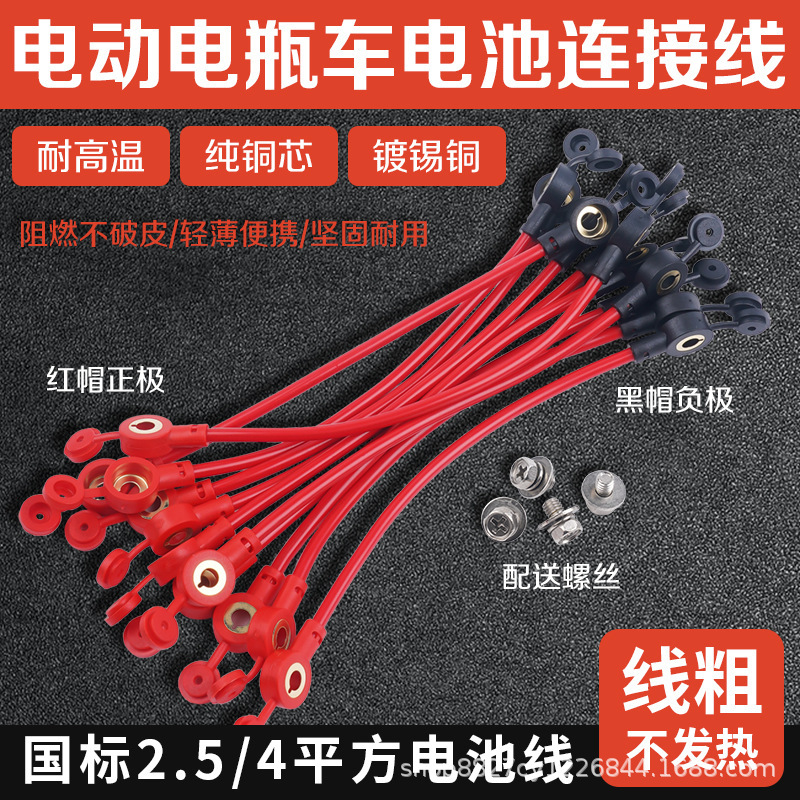 Battery Battery Connection Line Pure Copper Bold Electric Vehicle Series 48v60 Volt 72v Flame Retardant High Temperature Resistant Electric Friction Screw Battery Battery Connection Line Pure Copper Bold Electric Vehicle Series 48v60 Volt 72v Flame Retardant High Temperature Resistant Electric Friction Screw