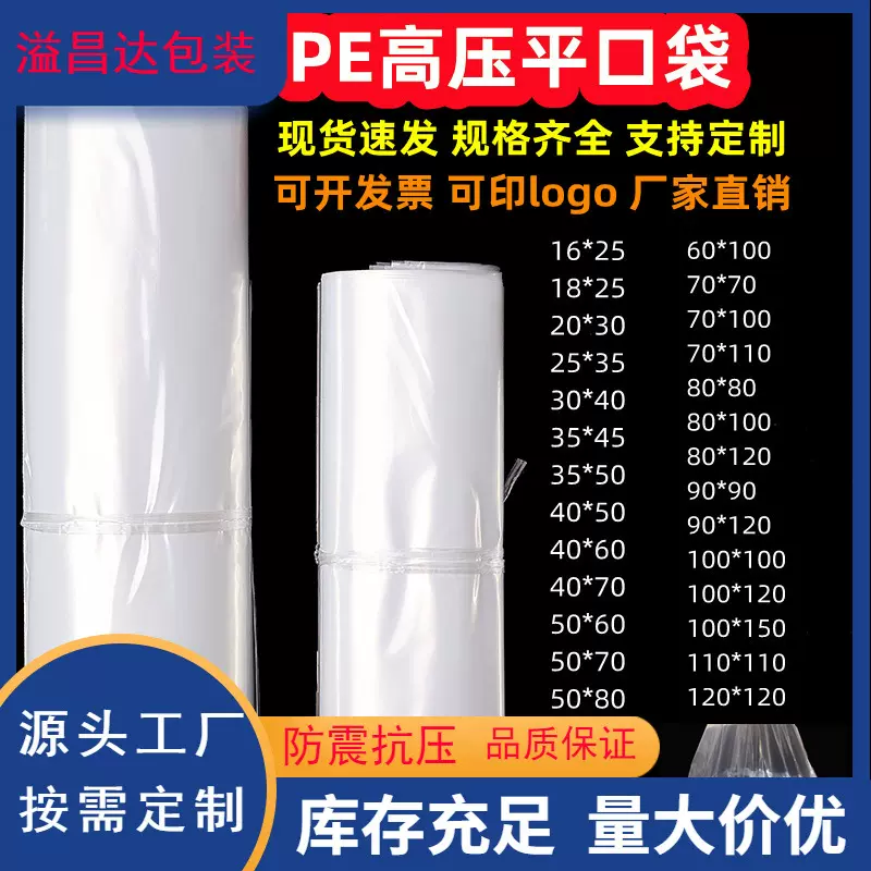 pe高压平口塑料袋批发真空压缩透明袋被子防潮防尘包装袋薄膜胶袋