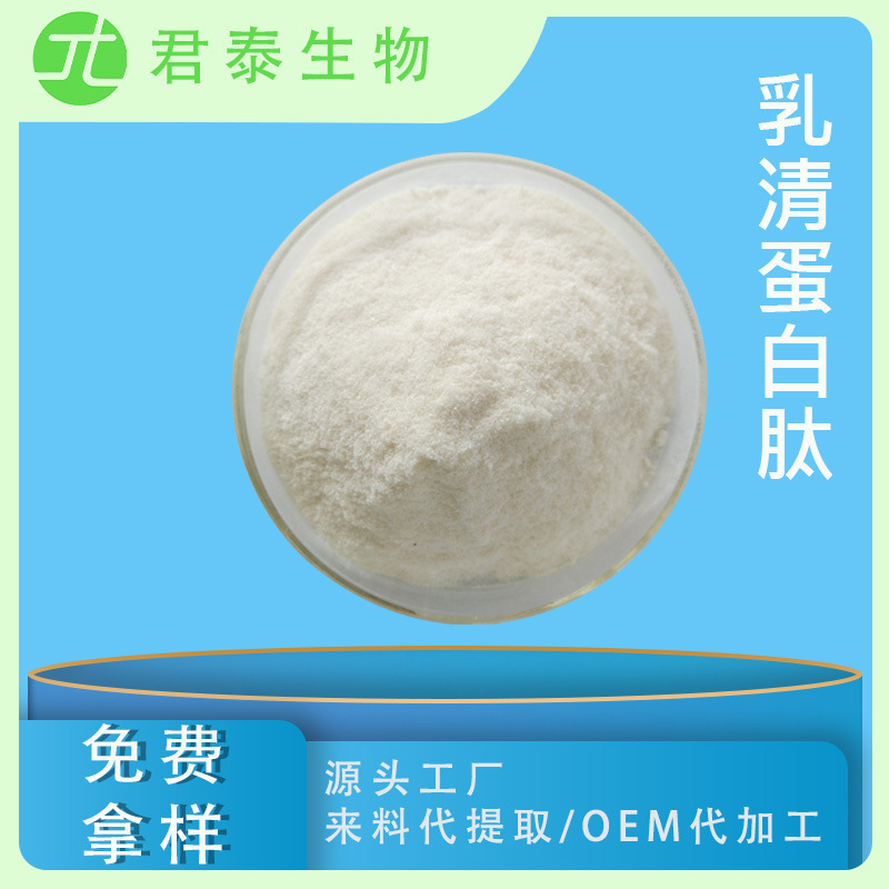 Whey protein peptide 80% whey protein powder separation whey protein milk extraction whey small molecule peptide