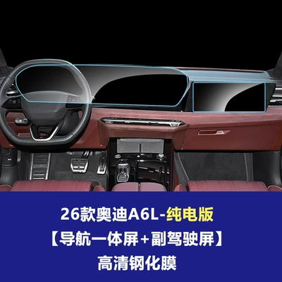 Q5L Car Interior Accessories, Car interior film - 26-audi-a6l-pure-electric-version-integrated-navigation-screen-passenger-driver-high-definition-tempered-film