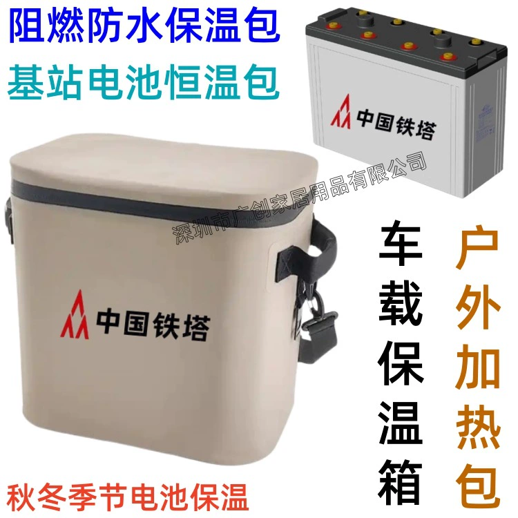 Изолирующий чехол для батареи базовой станции Tower, индивидуальный электрический ланч-бокс, автомобильный изотермический контейнер, портативный холодильник для пикника, сумка-холодильник