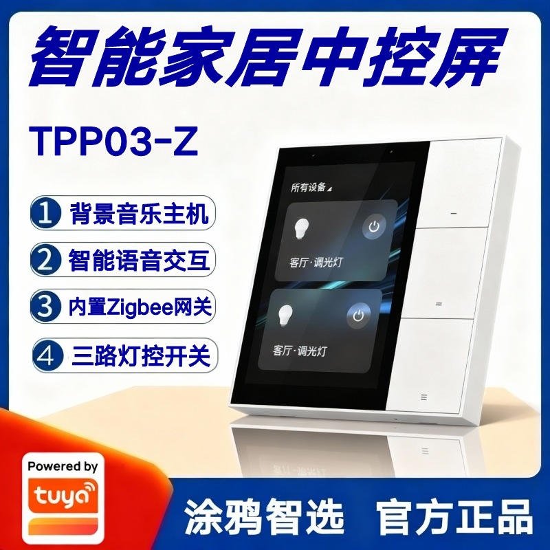 涂鸦方案智能家居中控屏Air小智管家3.5寸连体按键背景音乐面板