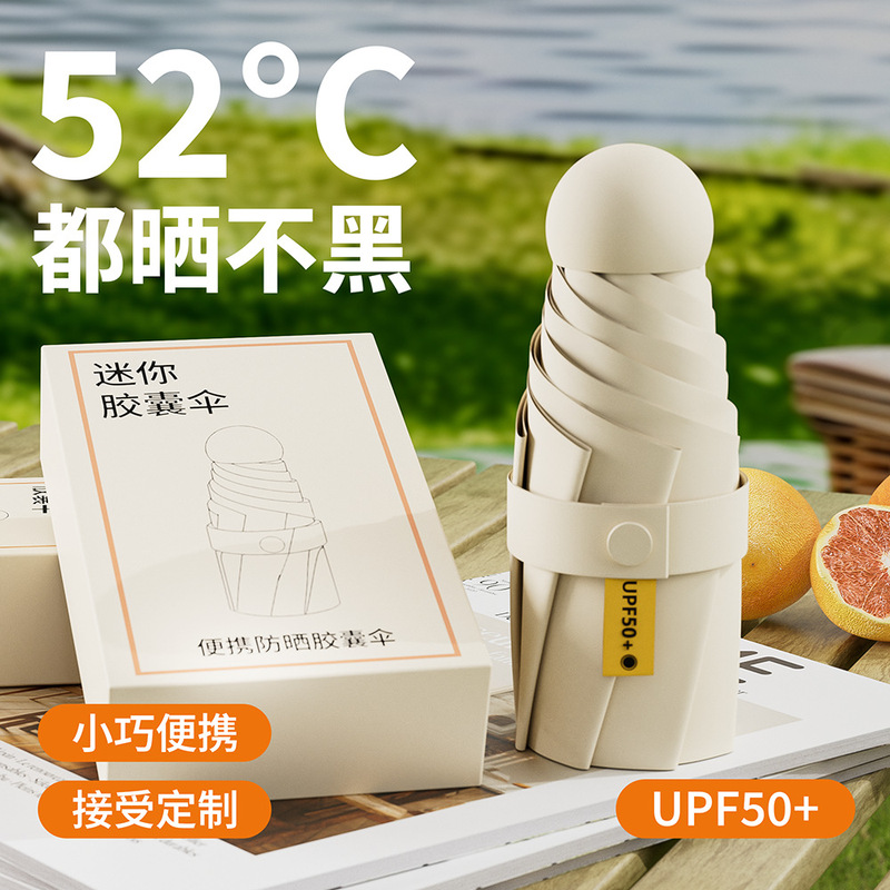 ミニカプセル傘女性高級感折り畳み黒ゴム日焼け止め日傘卸売りカスタム紫外線防止日傘|undefined