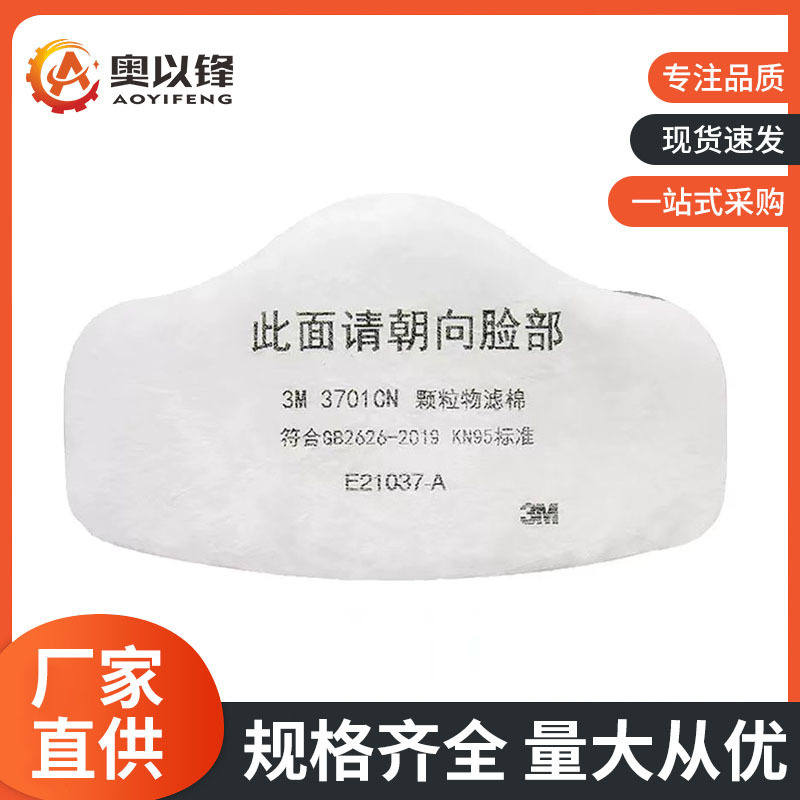 3M 3701防尘口罩防工业粉尘透气过滤棉口罩打磨木工水泥煤矿用