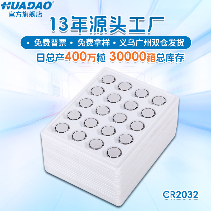 散装CR2032纽扣电池 汽车遥控器cr2032纽扣电池 电子产品3v锂电池