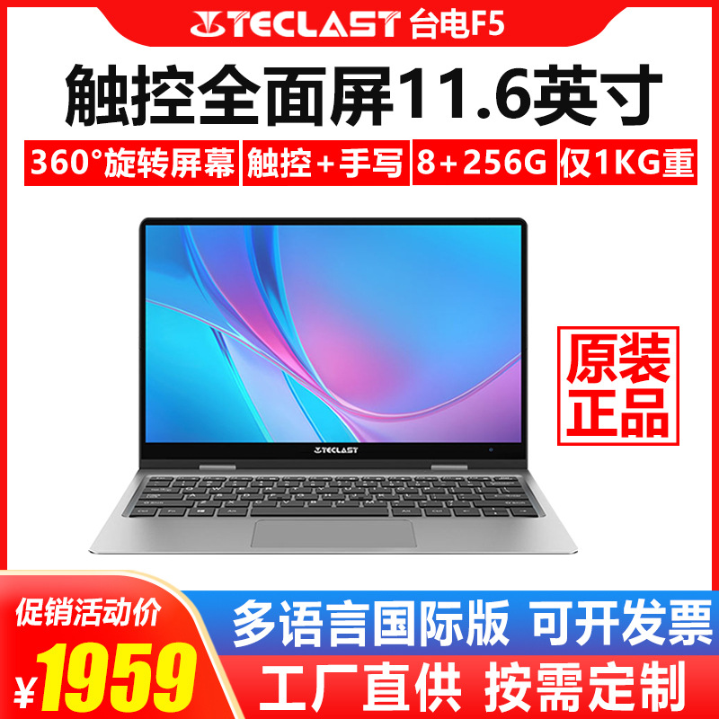 台电F5 平板电脑笔记本11.6英寸二合一 360度翻转触控屏办公便携