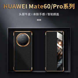 【一件代发】适用华为Mate60pro 智能翻盖皮套高端荔枝纹电镀金边