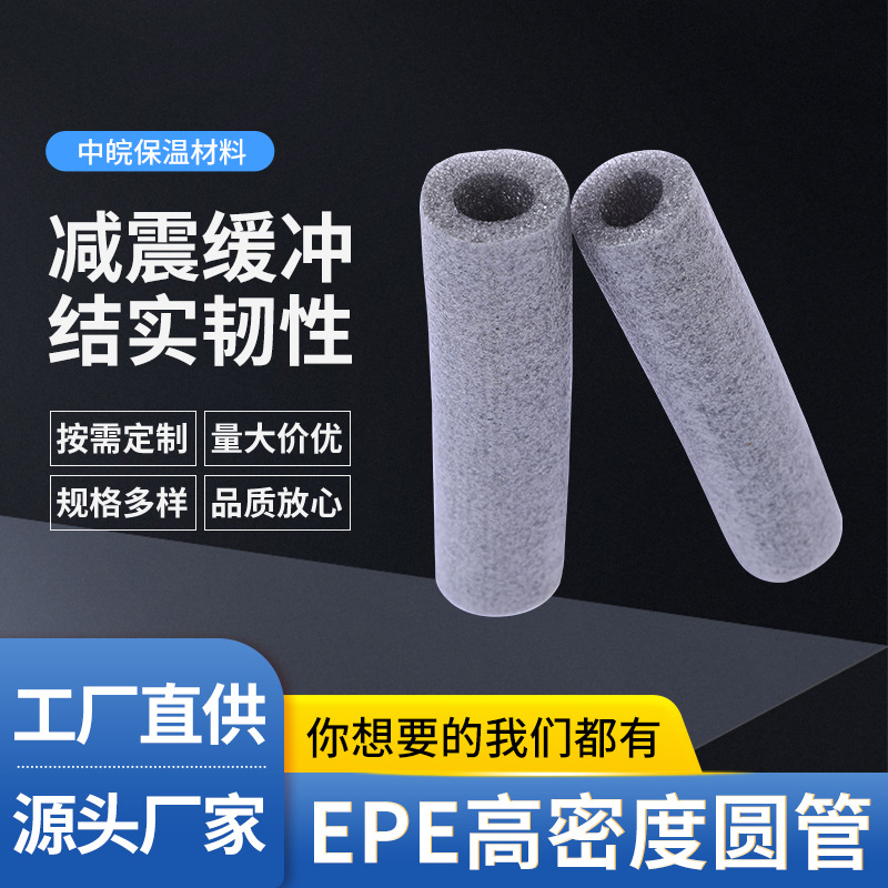 厂家EPE珍珠棉空心高密度圆管防压防震保温发泡泡沫珍珠棉空心管