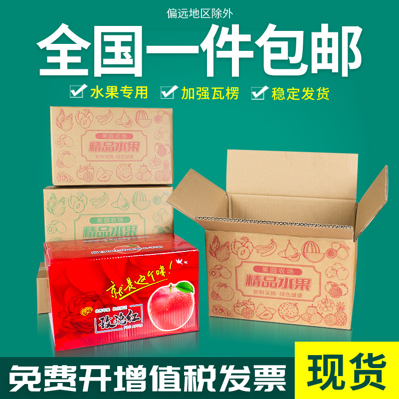 水果纸箱包装盒苹果包装箱礼品盒快递纸箱批发现货礼盒厂家直销