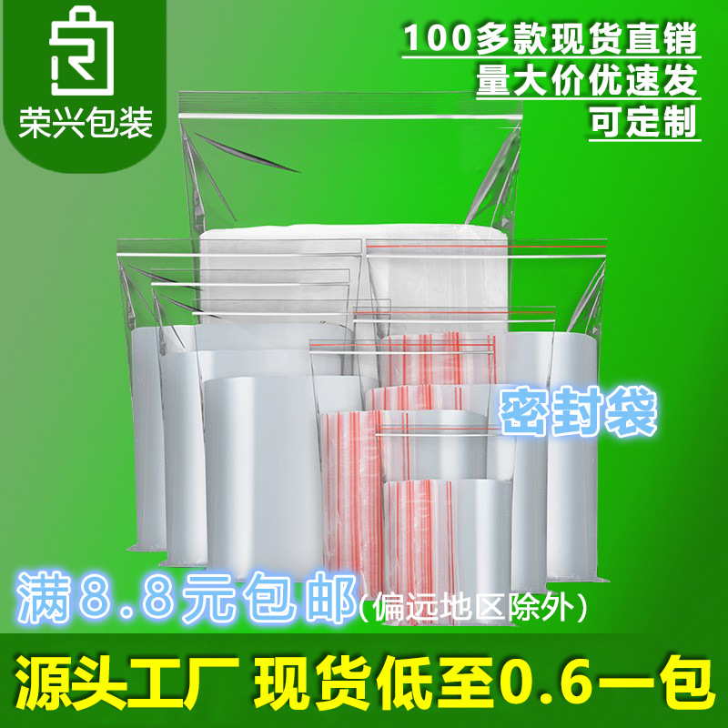 现货白边密封袋红边pe自封袋可降解食品袋封口袋包装袋三边封口袋