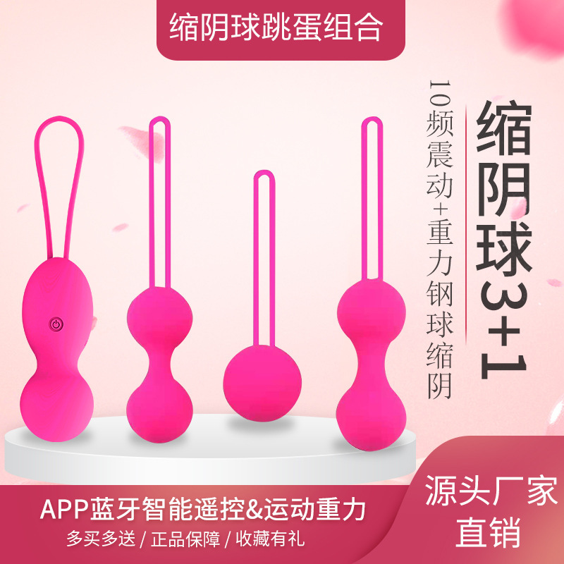 凯格尔球私处紧致振动阴道哑铃女性产后用品松弛漏尿盆底肌锻炼