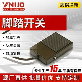 脚踏开关