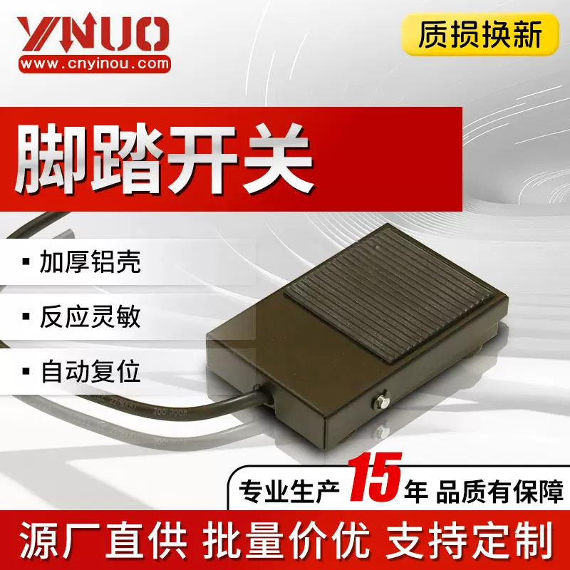 开关操作 脚踏开关ENTFS-1（ YDT1-1）脚踩开关 铁壳 带线