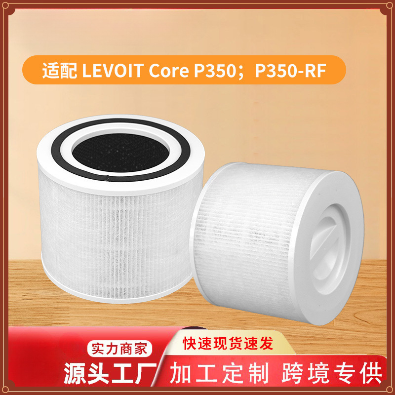 专供亚马逊LEVOITCoreP350空气净化器过滤网CoreP350-RF滤芯