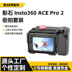 HAFOKO适用Insta 360 Ace Pro2街拍手柄套装冷靴金属兔笼拓展配件