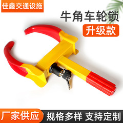 Jiaxin 工場駐車場ロックホーンホイールロックバイスロックプロパティカーロックホイールタイヤロックホームクリップロック
