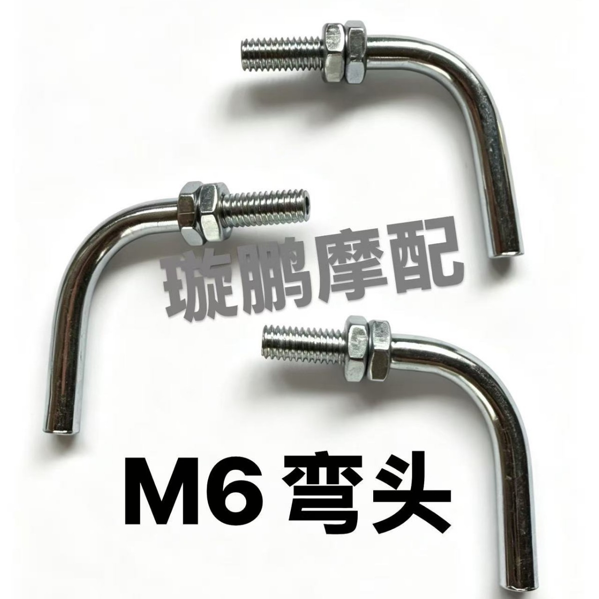 M6摩托车拉线拉索弯头汽摩拉索配件刹车线油门线弯管多种尺寸现货
