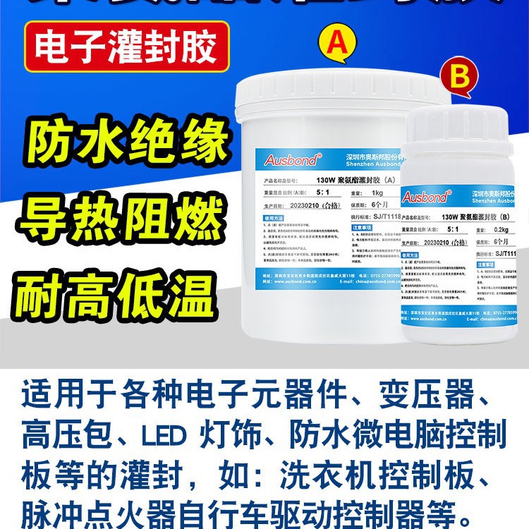 双组份聚氨酯黑色灌封胶电源电子元器件绝缘防水ab胶罐封胶填缝胶