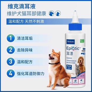 French Vic Ear Rinse Ear Liquid for Cats, Ear Mite Special Medicine for Cats, Ear Drops for Dogs, Pet Ear Cleaning